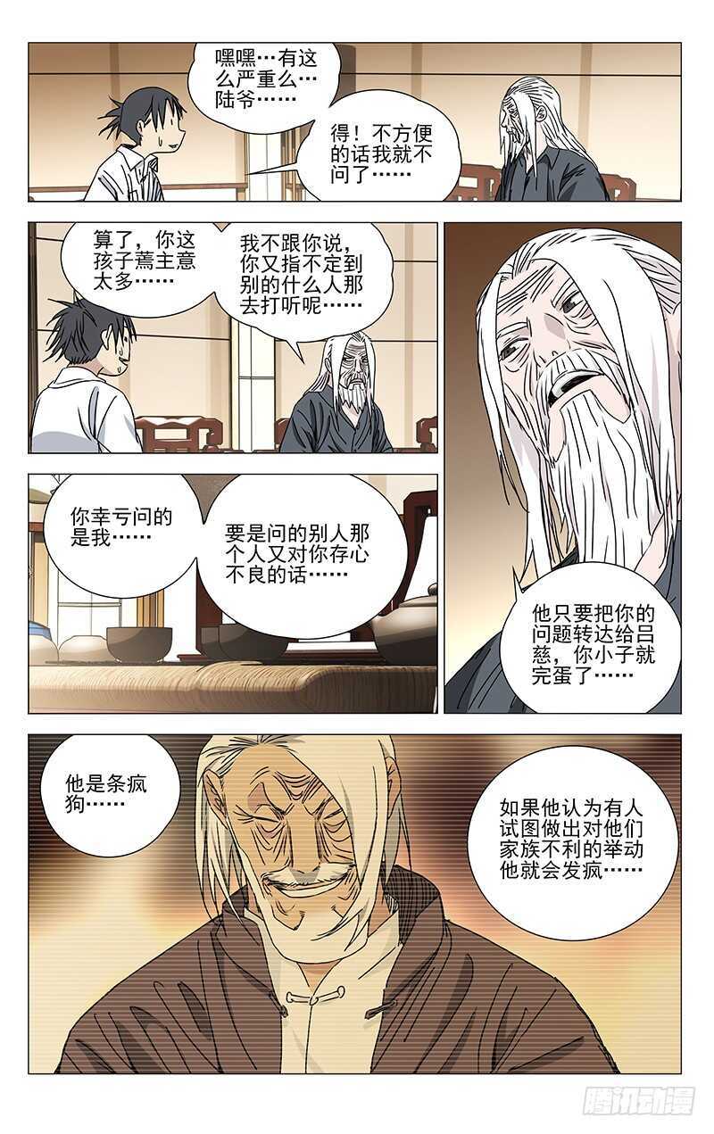 《一人之下》漫画最新章节323.有趣的人免费下拉式在线观看章节第【1】张图片