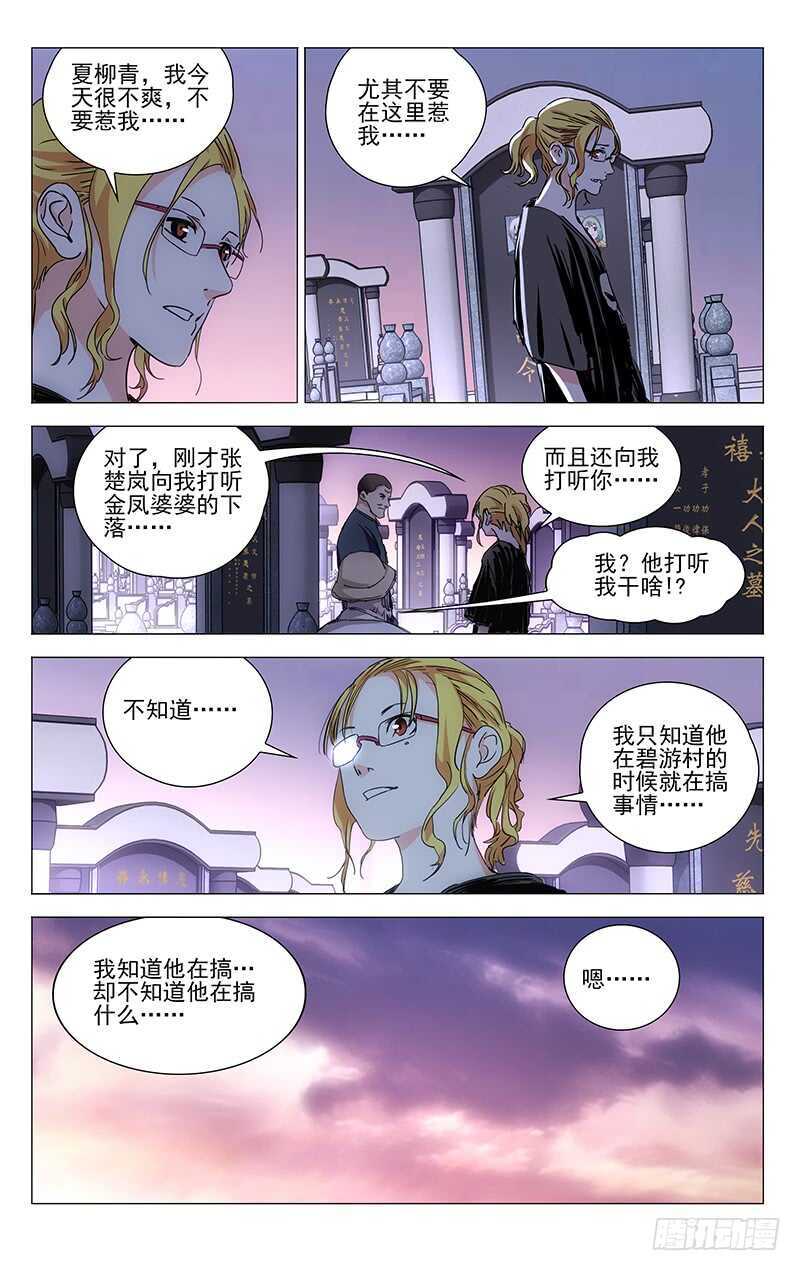 《一人之下》漫画最新章节323.有趣的人免费下拉式在线观看章节第【13】张图片