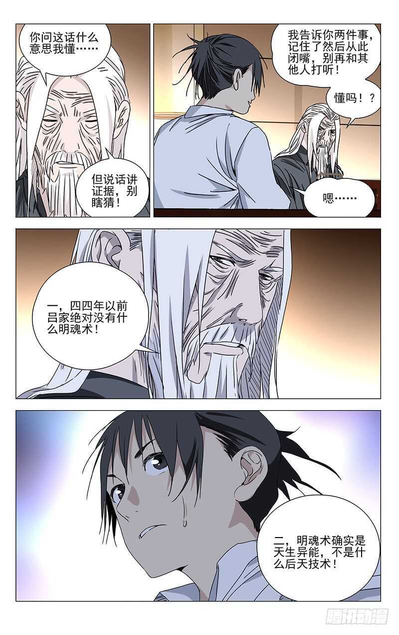 《一人之下》漫画最新章节323.有趣的人免费下拉式在线观看章节第【2】张图片