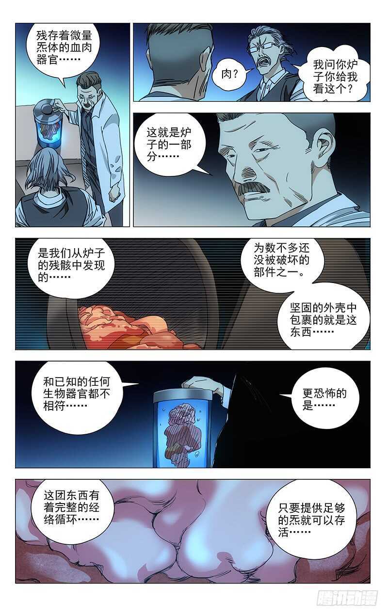 《一人之下》漫画最新章节324.迷之生物体免费下拉式在线观看章节第【7】张图片