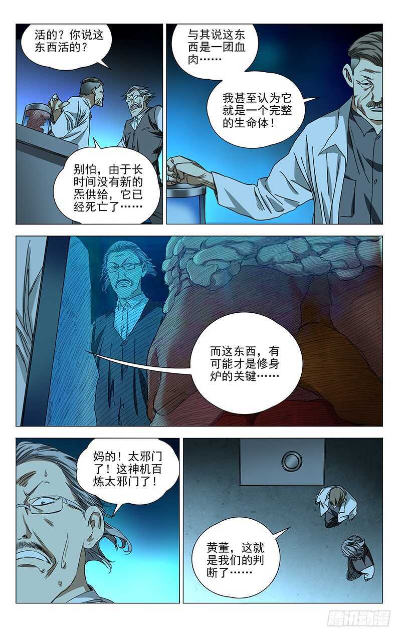 《一人之下》漫画最新章节324.迷之生物体免费下拉式在线观看章节第【8】张图片