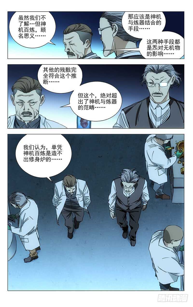 《一人之下》漫画最新章节324.迷之生物体免费下拉式在线观看章节第【9】张图片