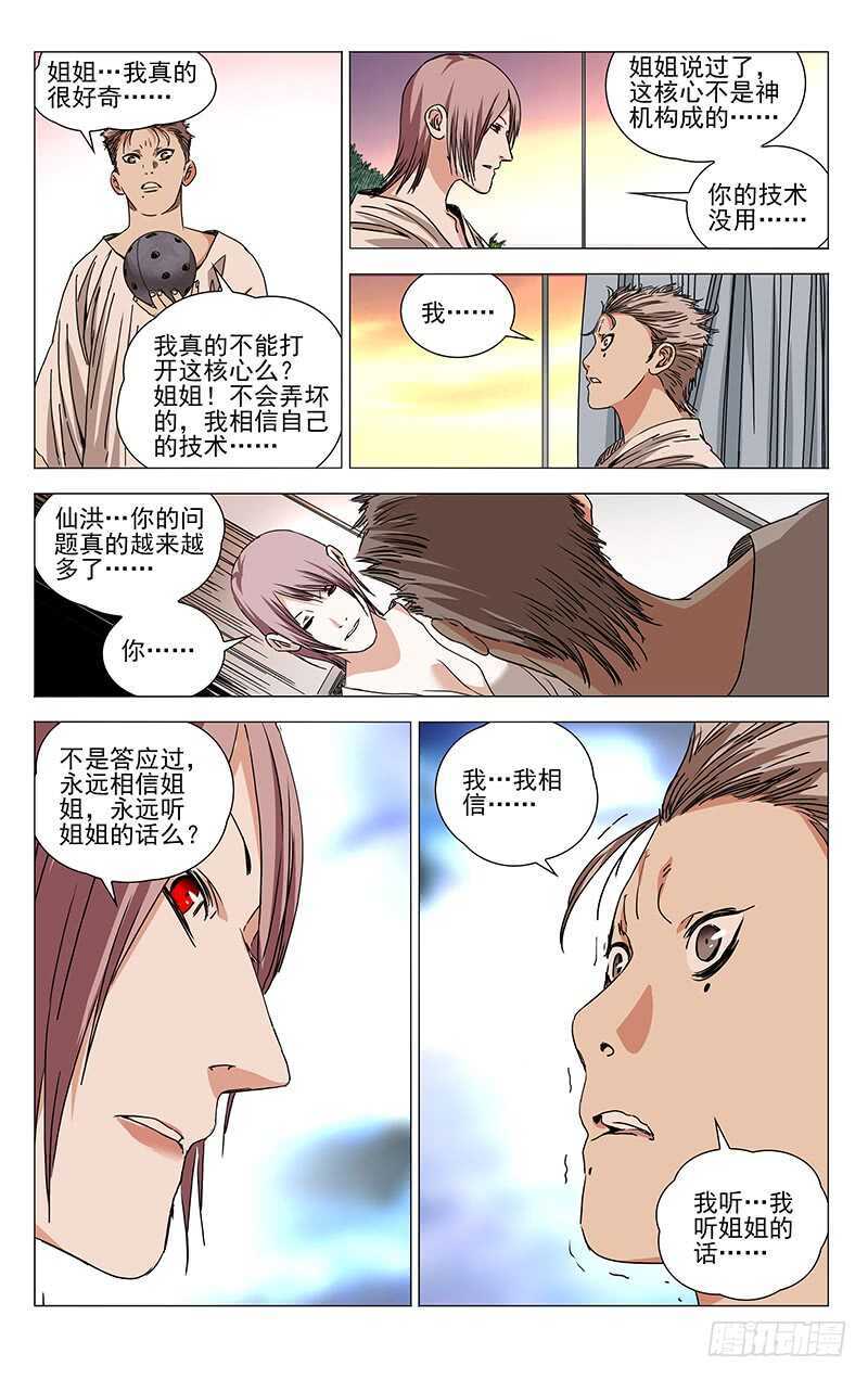 《一人之下》漫画最新章节327.核心免费下拉式在线观看章节第【10】张图片