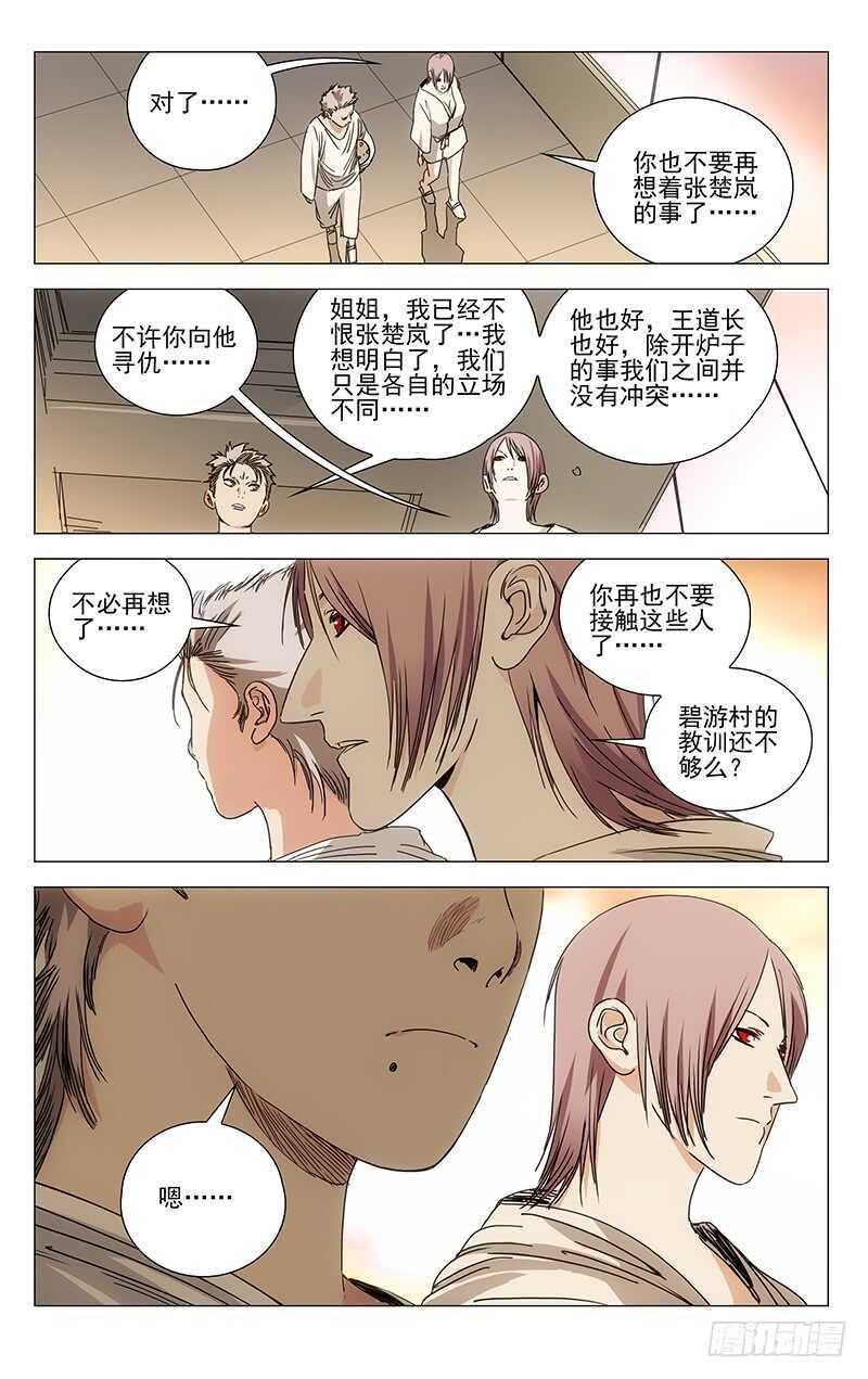 《一人之下》漫画最新章节327.核心免费下拉式在线观看章节第【11】张图片