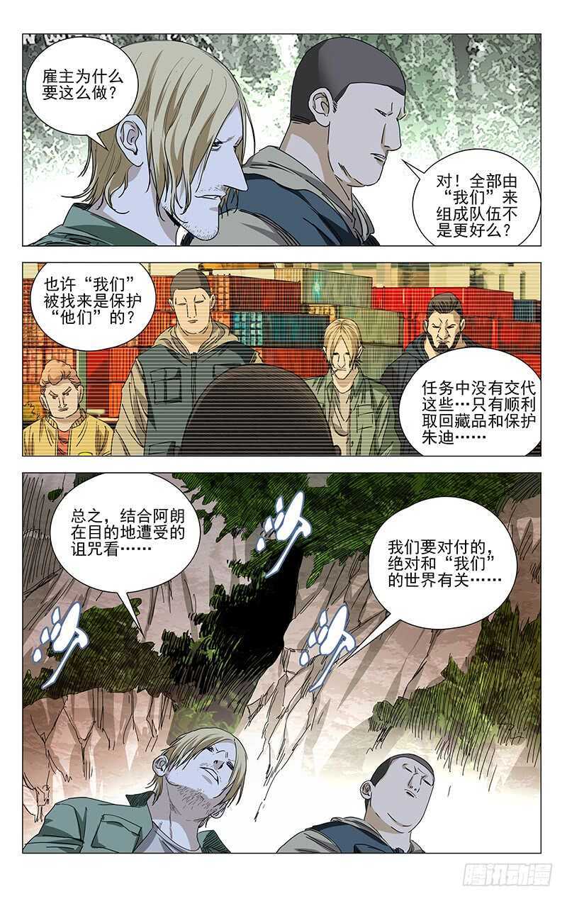 《一人之下》漫画最新章节327.核心免费下拉式在线观看章节第【14】张图片