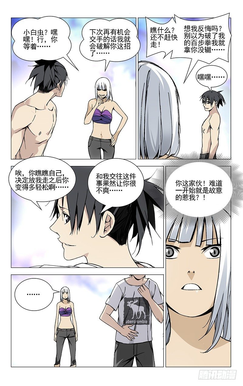 《一人之下》漫画最新章节34.打赌免费下拉式在线观看章节第【11】张图片