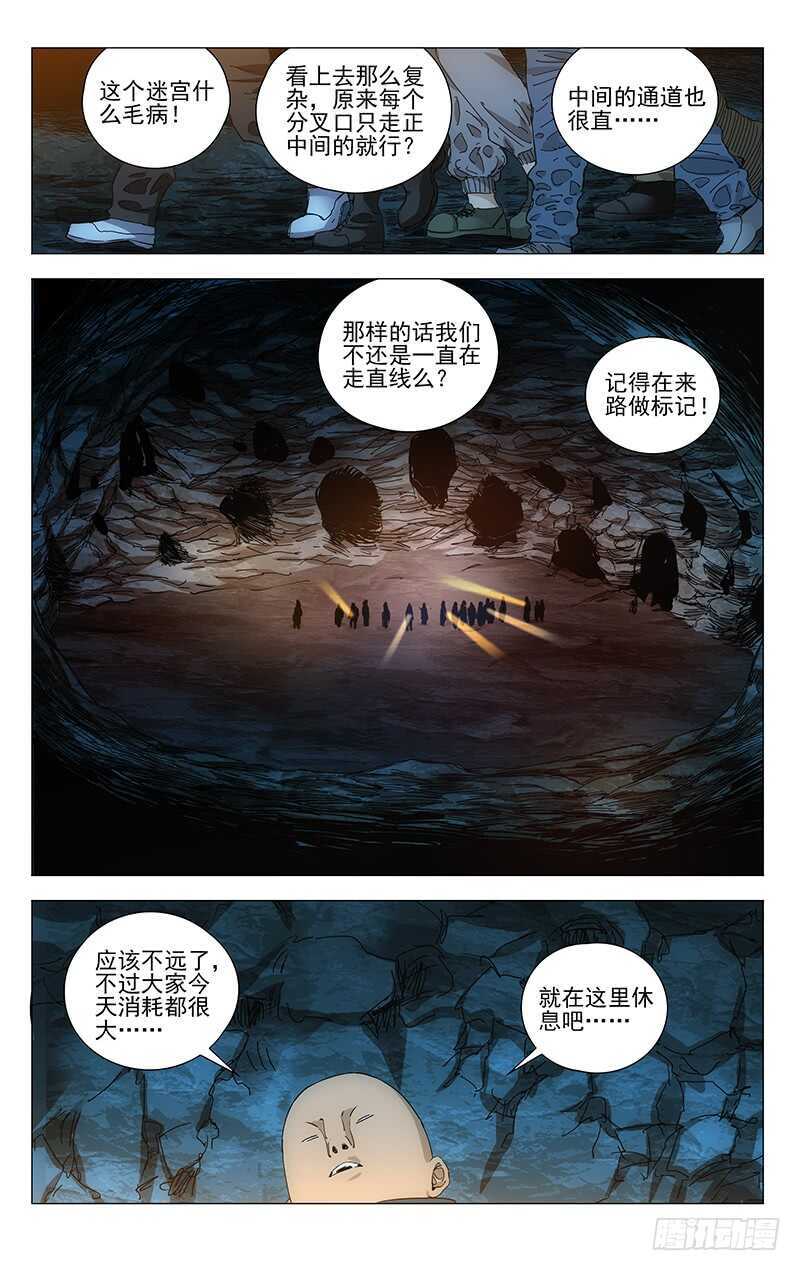 《一人之下》漫画最新章节332 修整免费下拉式在线观看章节第【13】张图片