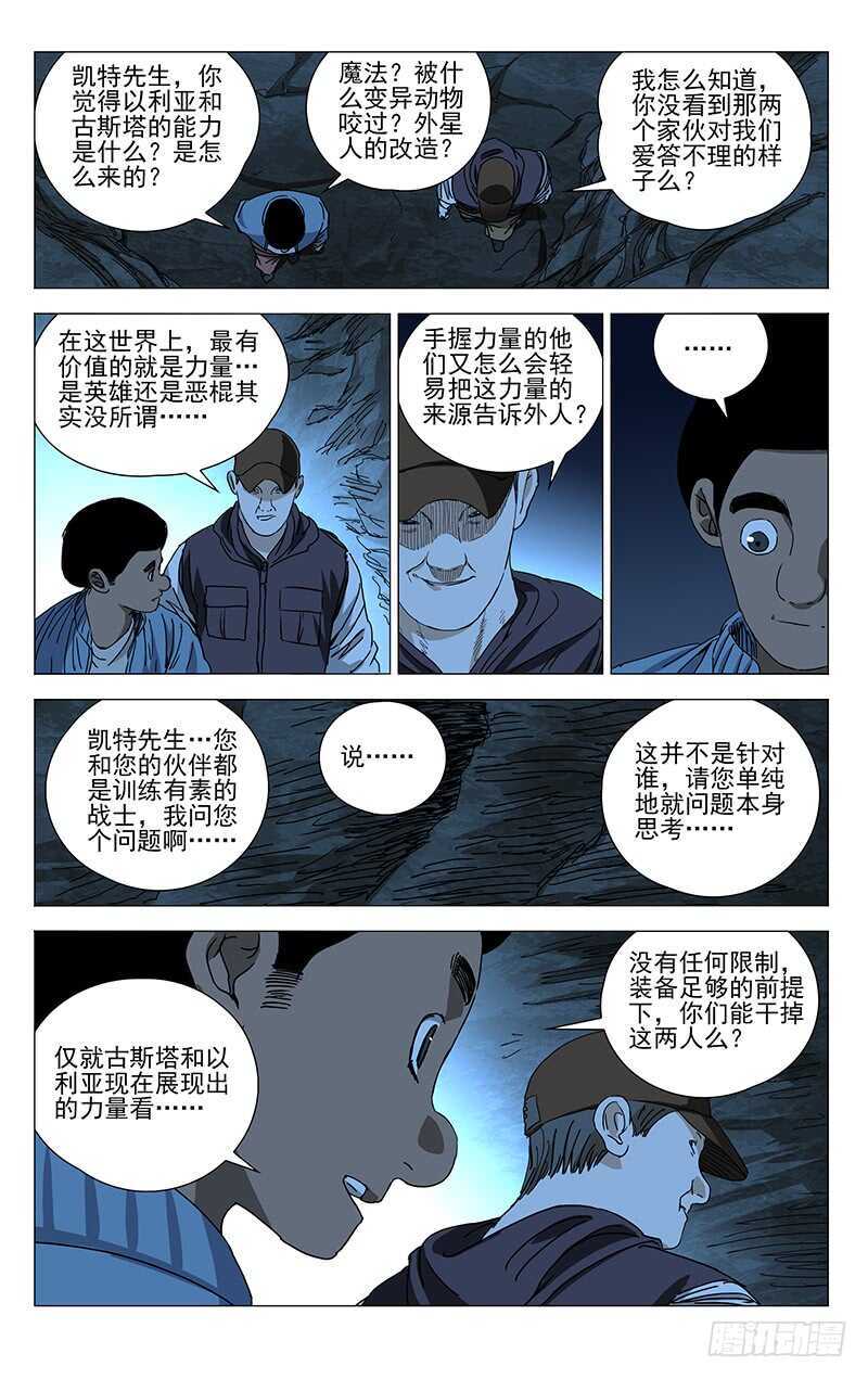 《一人之下》漫画最新章节332 修整免费下拉式在线观看章节第【18】张图片