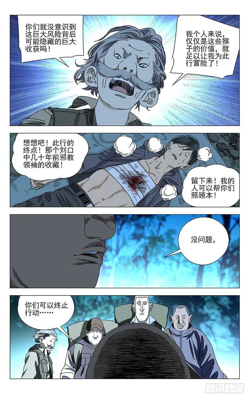 《一人之下》漫画最新章节330.他们也是我们免费下拉式在线观看章节第【10】张图片