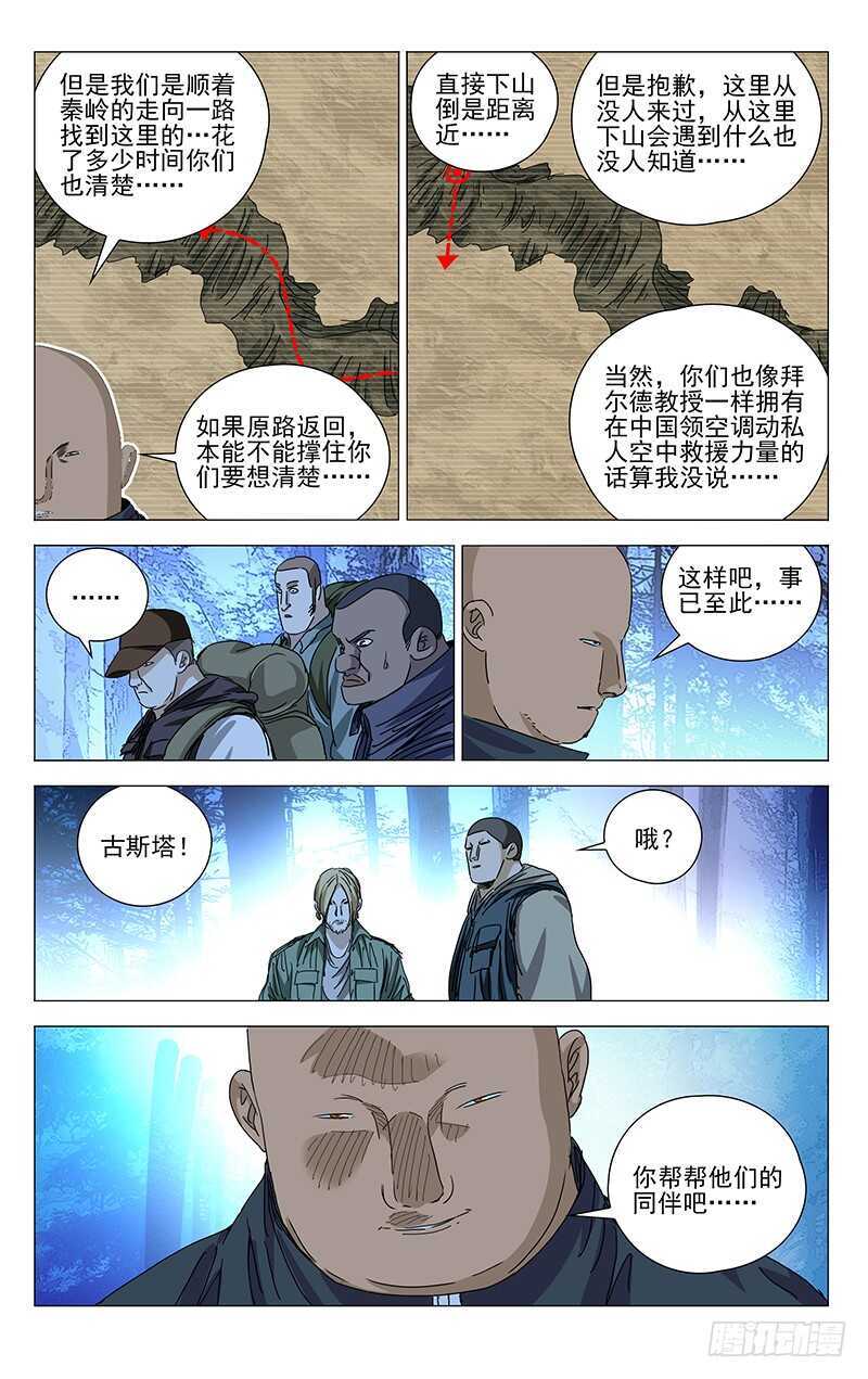 《一人之下》漫画最新章节330.他们也是我们免费下拉式在线观看章节第【11】张图片