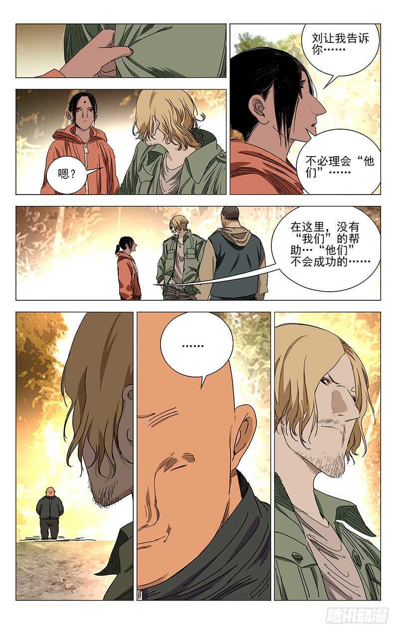 《一人之下》漫画最新章节330.他们也是我们免费下拉式在线观看章节第【8】张图片