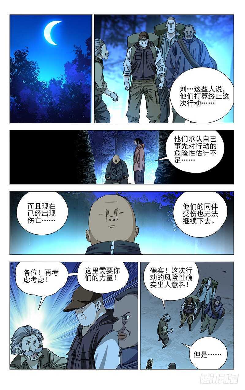 《一人之下》漫画最新章节330.他们也是我们免费下拉式在线观看章节第【9】张图片