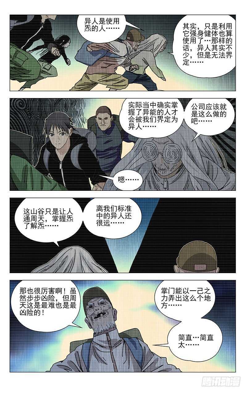 《一人之下》漫画最新章节335 三车力免费下拉式在线观看章节第【14】张图片