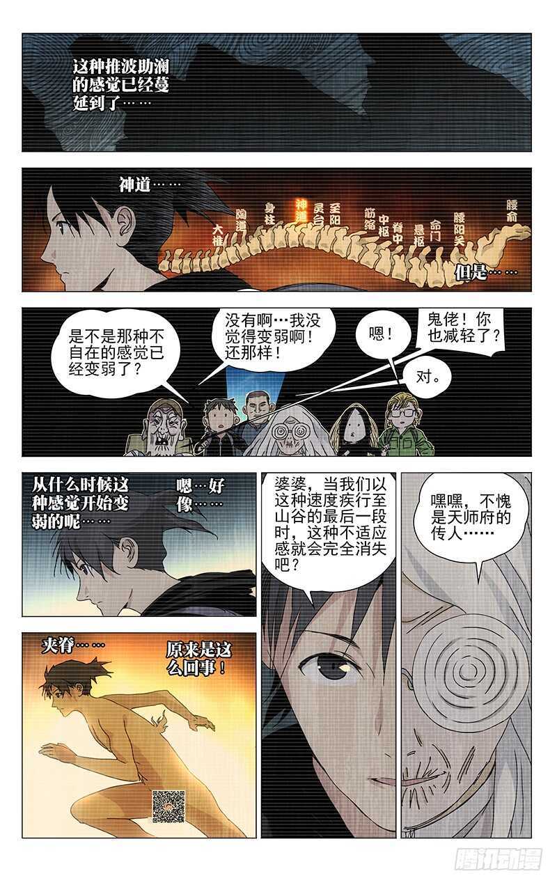 《一人之下》漫画最新章节335 三车力免费下拉式在线观看章节第【6】张图片