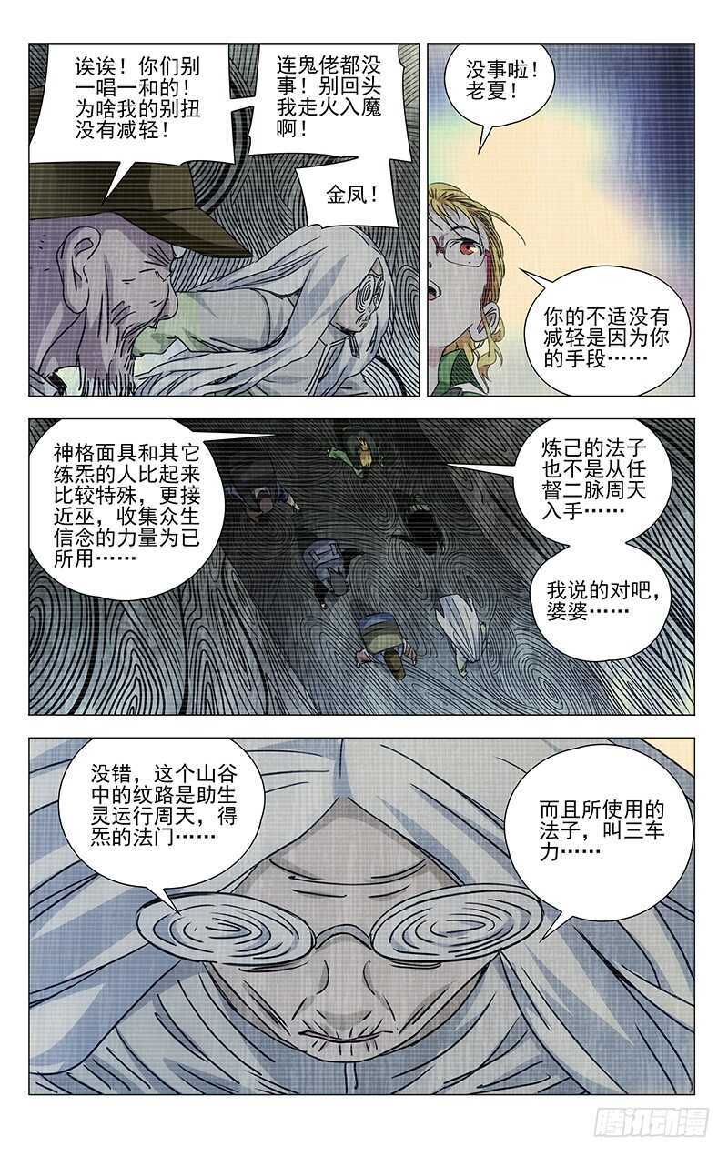 《一人之下》漫画最新章节335 三车力免费下拉式在线观看章节第【7】张图片