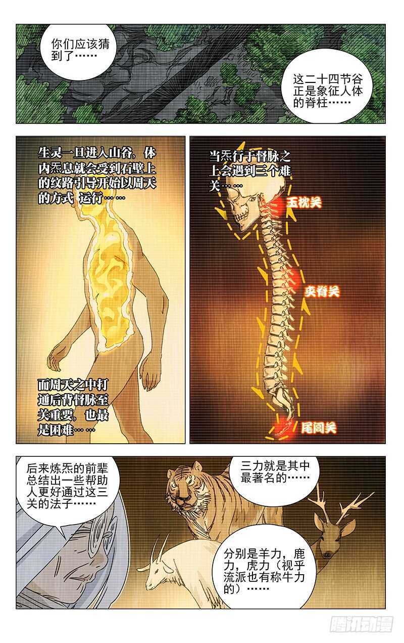 《一人之下》漫画最新章节335 三车力免费下拉式在线观看章节第【8】张图片