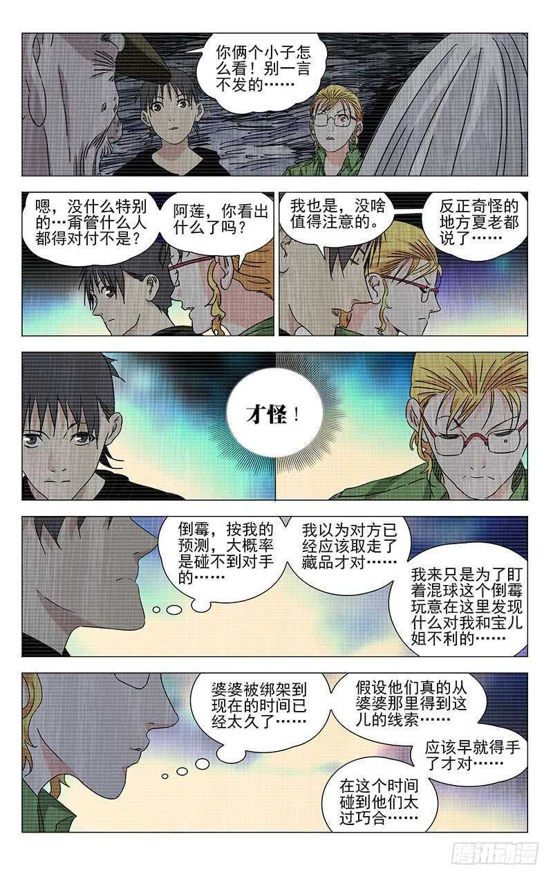 《一人之下》漫画最新章节336 何为人；诚免费下拉式在线观看章节第【10】张图片