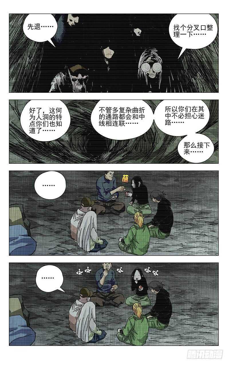 《一人之下》漫画最新章节336 何为人；诚免费下拉式在线观看章节第【8】张图片