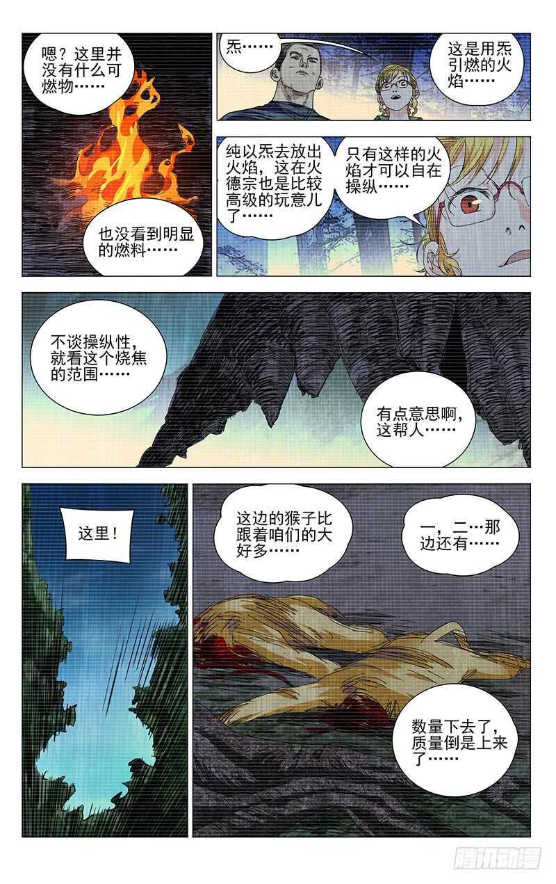 《一人之下》漫画最新章节334.二十四节通天谷免费下拉式在线观看章节第【12】张图片