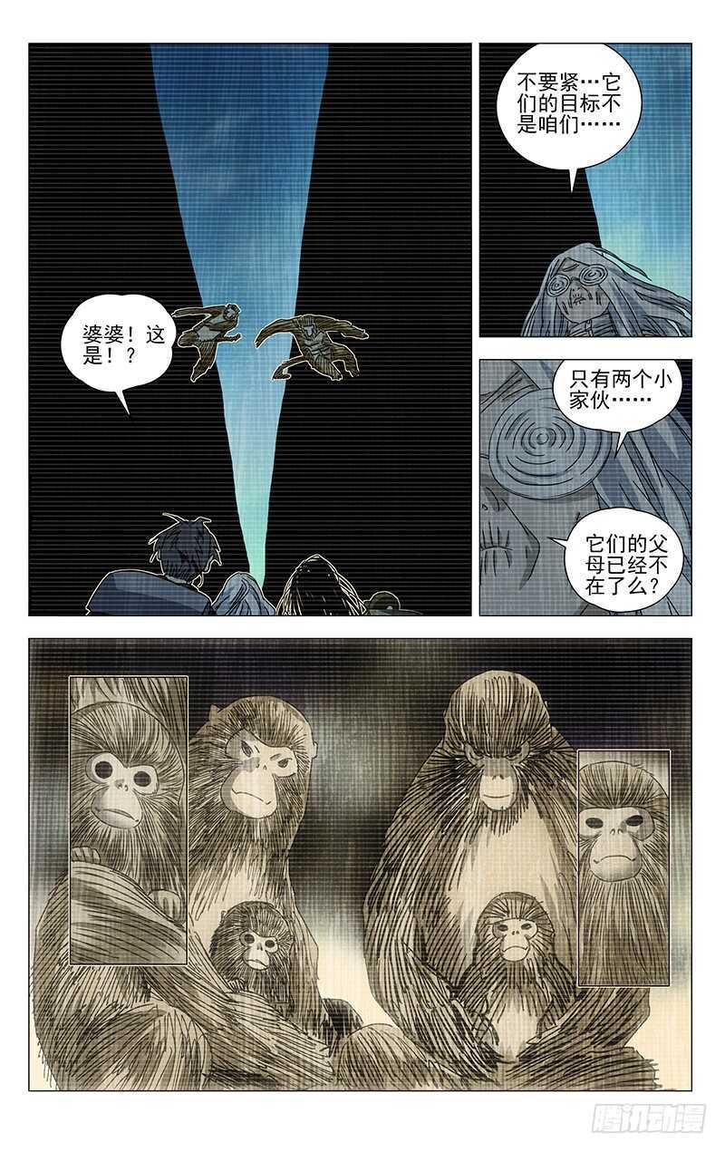 《一人之下》漫画最新章节334.二十四节通天谷免费下拉式在线观看章节第【18】张图片