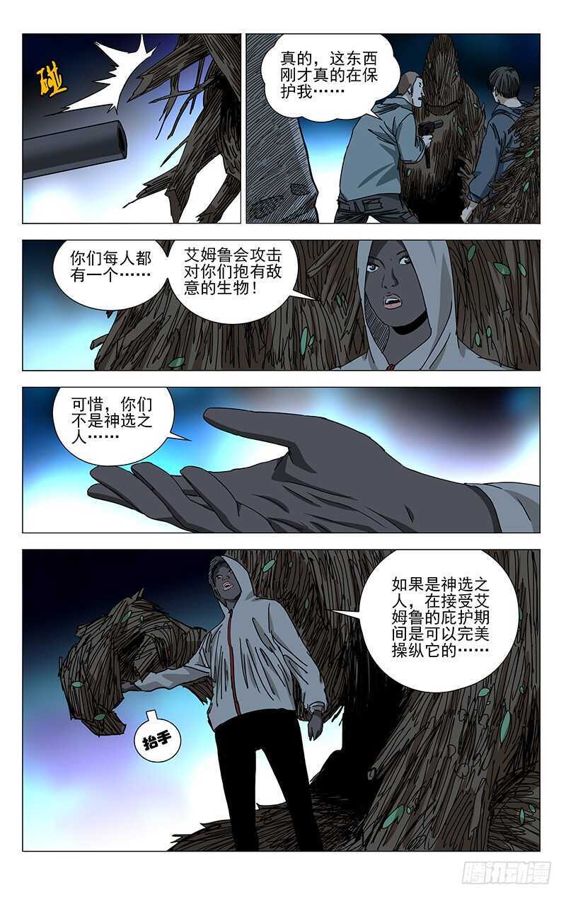 《一人之下》漫画最新章节342 艾姆鲁免费下拉式在线观看章节第【14】张图片