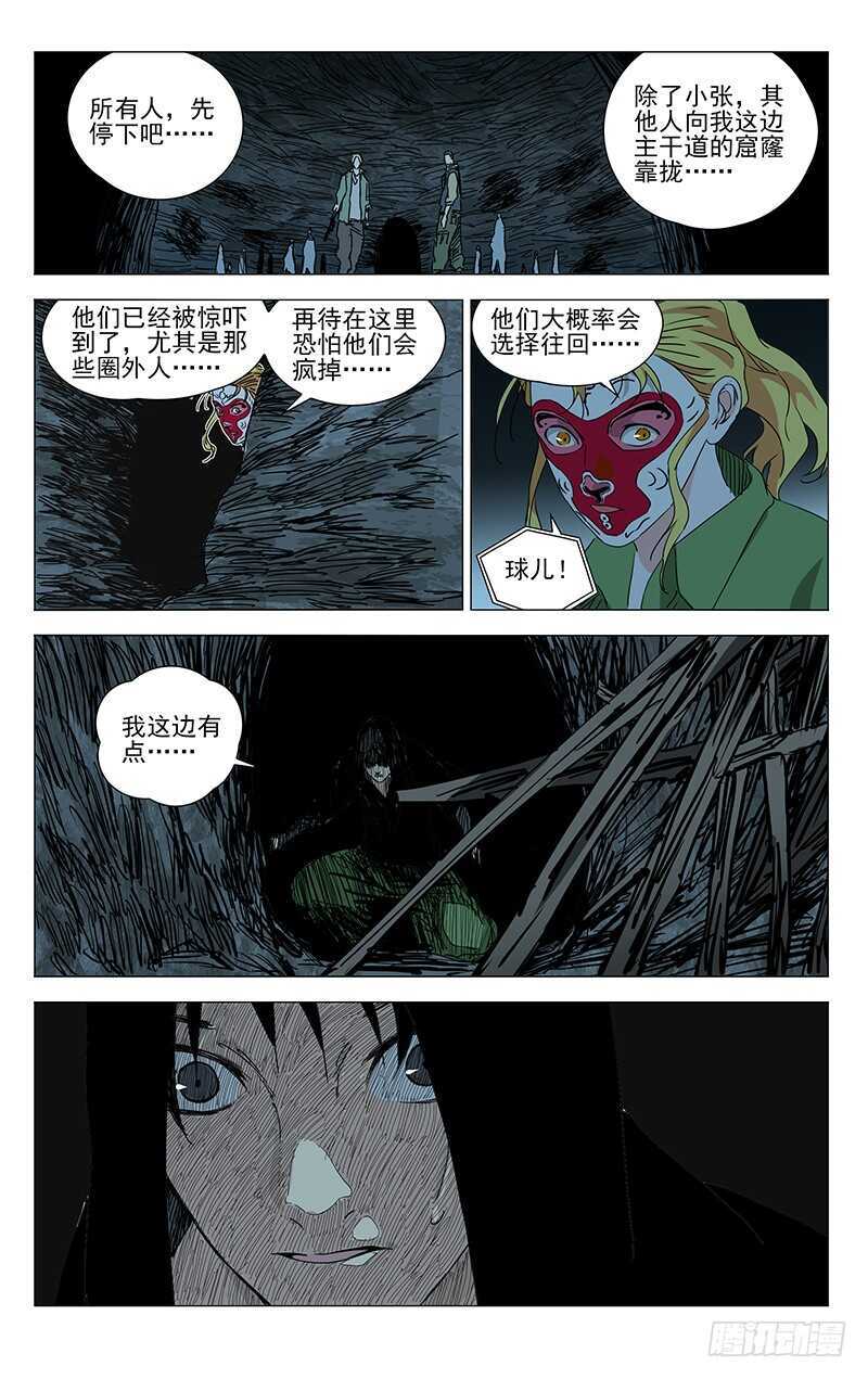 《一人之下》漫画最新章节342 艾姆鲁免费下拉式在线观看章节第【7】张图片