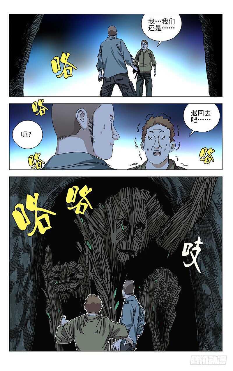 《一人之下》漫画最新章节342 艾姆鲁免费下拉式在线观看章节第【8】张图片