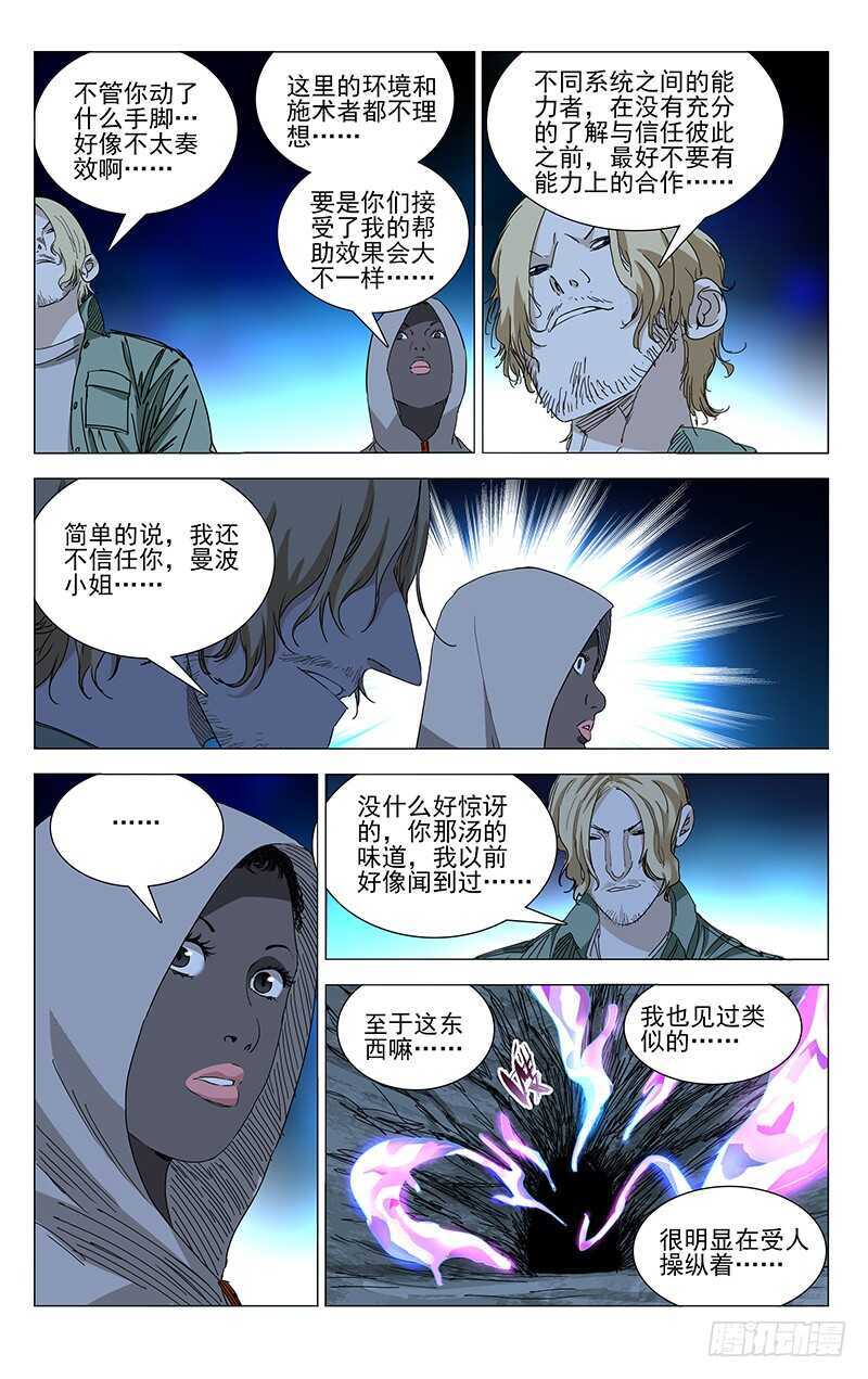 《一人之下》漫画最新章节339.这不巧了么免费下拉式在线观看章节第【8】张图片