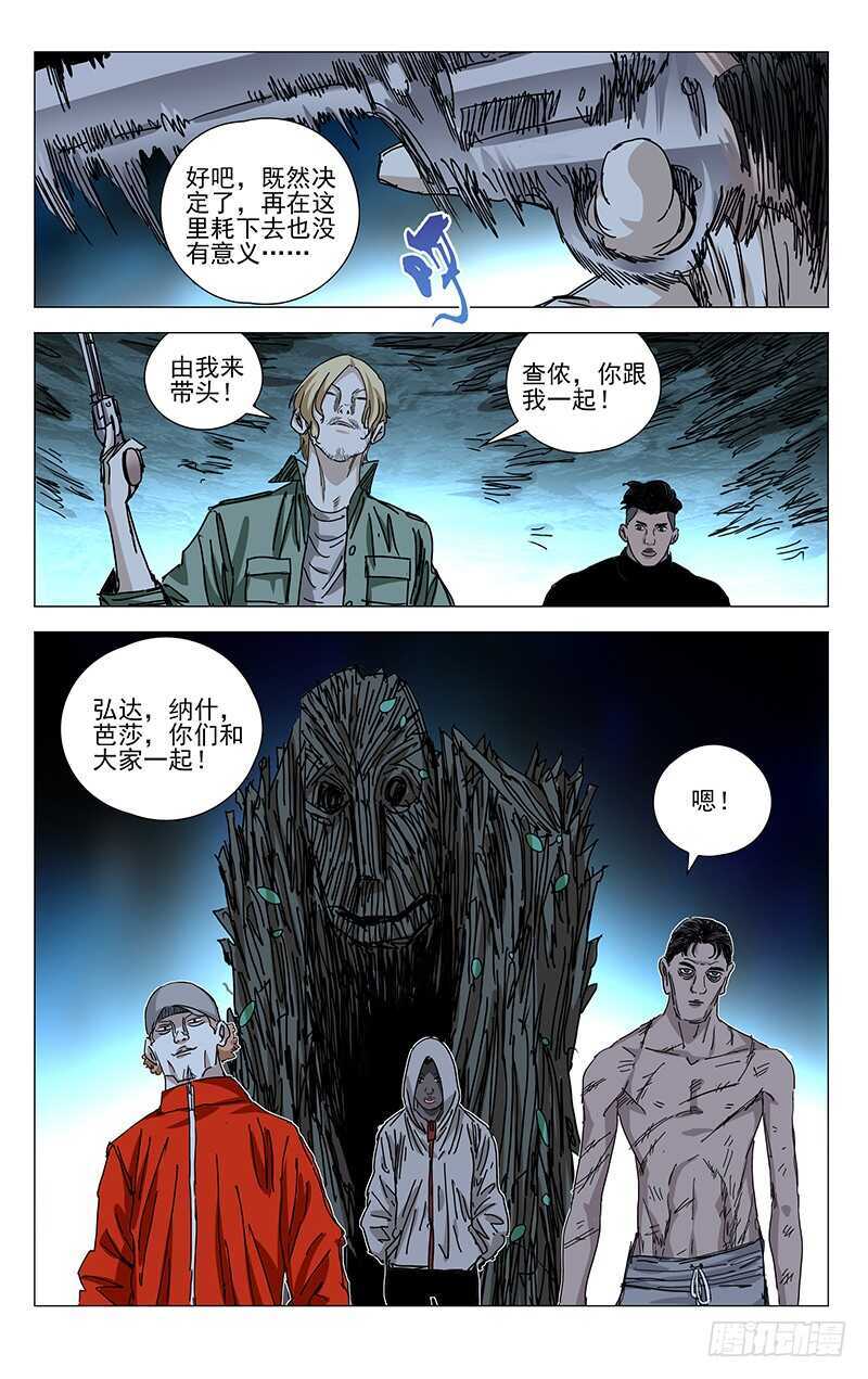 《一人之下》漫画最新章节343 态度的转变免费下拉式在线观看章节第【11】张图片