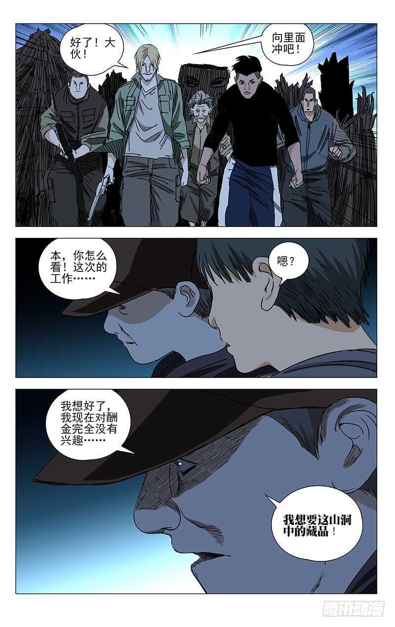 《一人之下》漫画最新章节343 态度的转变免费下拉式在线观看章节第【14】张图片