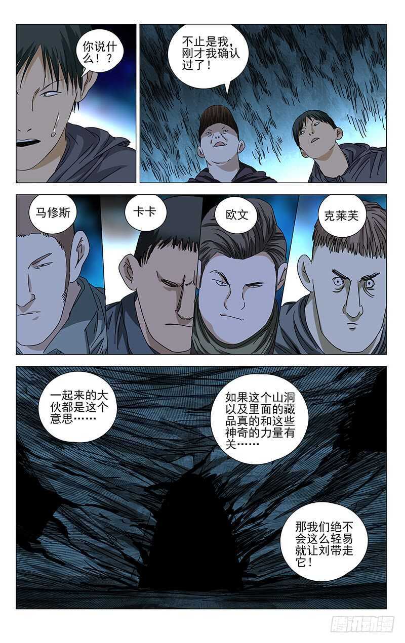 《一人之下》漫画最新章节343 态度的转变免费下拉式在线观看章节第【15】张图片