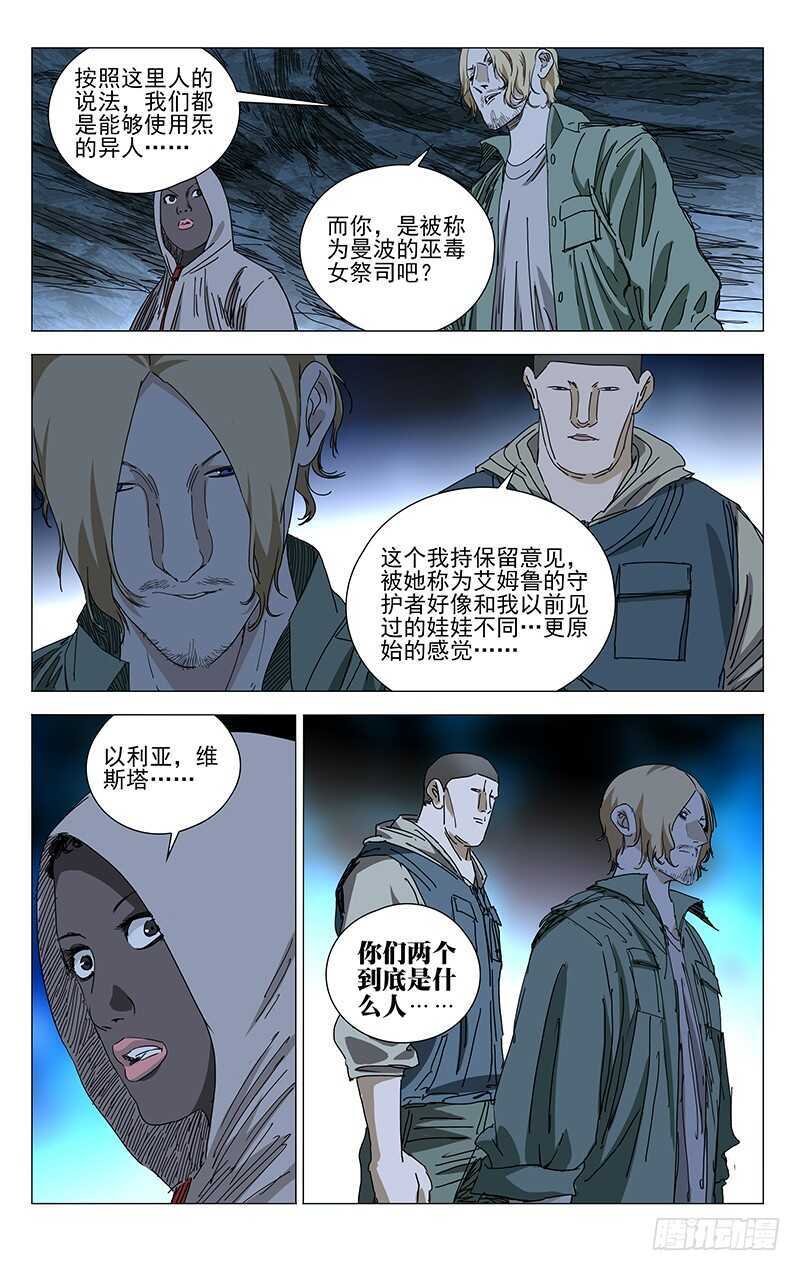 《一人之下》漫画最新章节343 态度的转变免费下拉式在线观看章节第【6】张图片