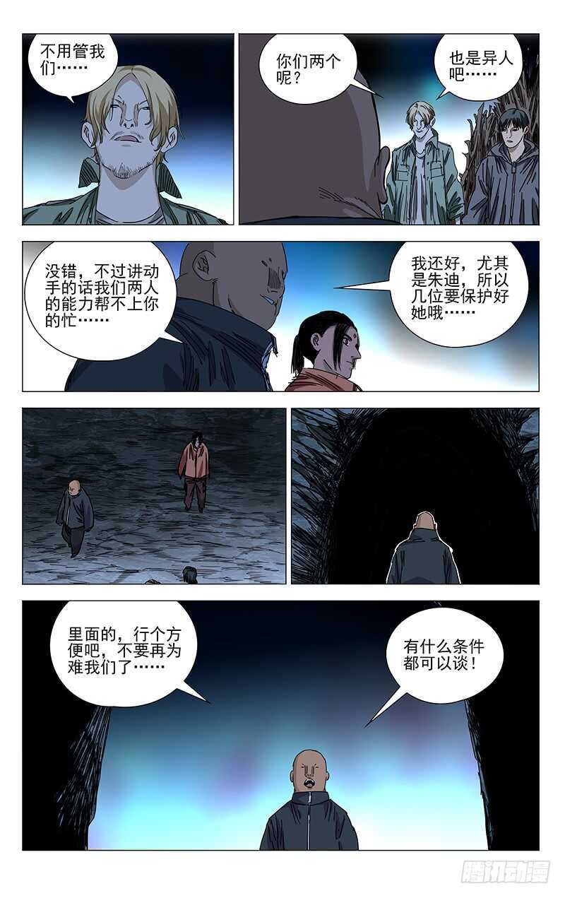 《一人之下》漫画最新章节343 态度的转变免费下拉式在线观看章节第【7】张图片