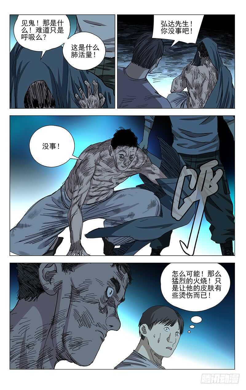 《一人之下》漫画最新章节344 比比肺活量免费下拉式在线观看章节第【15】张图片