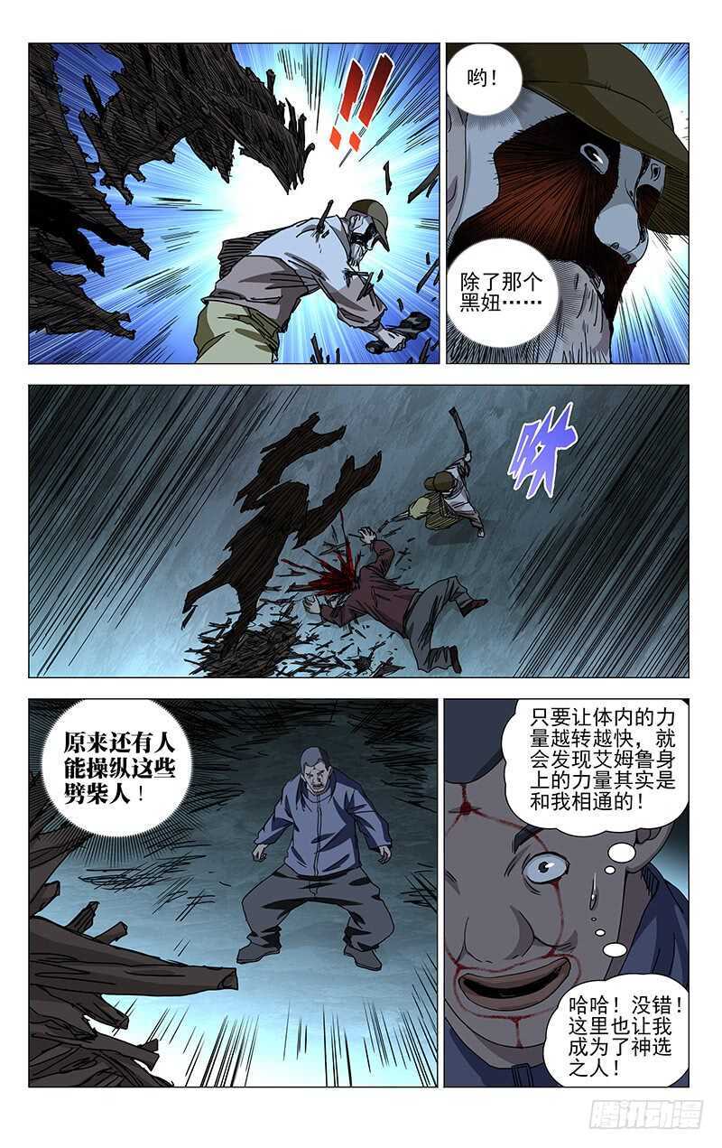 《一人之下》漫画最新章节345 一个，搞定免费下拉式在线观看章节第【10】张图片