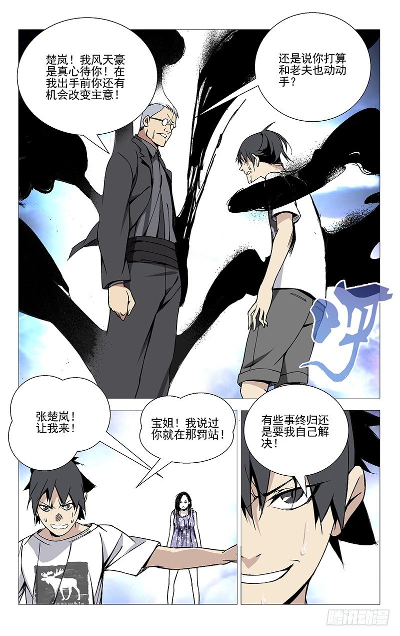 《一人之下》漫画最新章节36.一根筋免费下拉式在线观看章节第【6】张图片