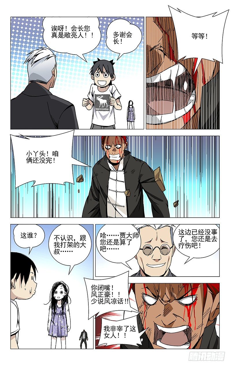 《一人之下》漫画最新章节36.一根筋免费下拉式在线观看章节第【9】张图片