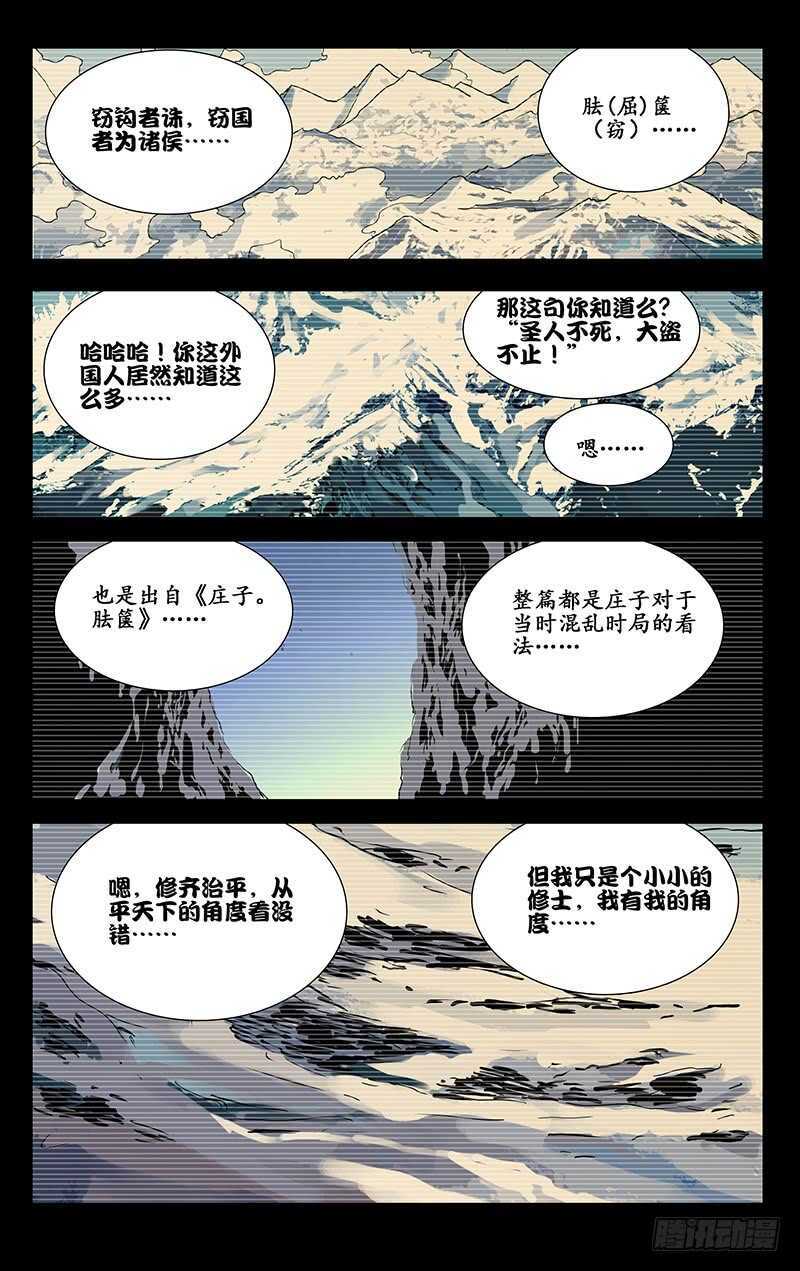 《一人之下》漫画最新章节348 我不做人啦免费下拉式在线观看章节第【13】张图片