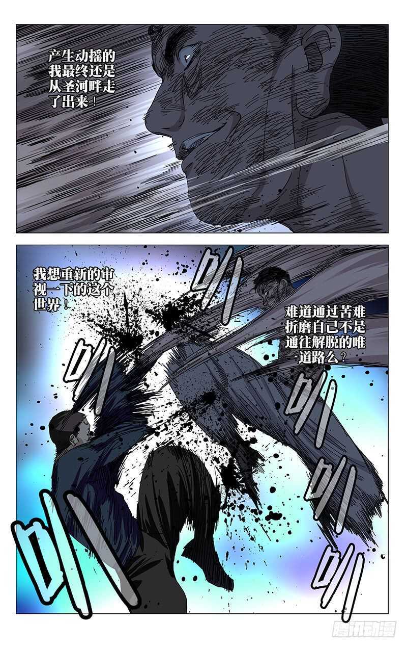 《一人之下》漫画最新章节348 我不做人啦免费下拉式在线观看章节第【4】张图片