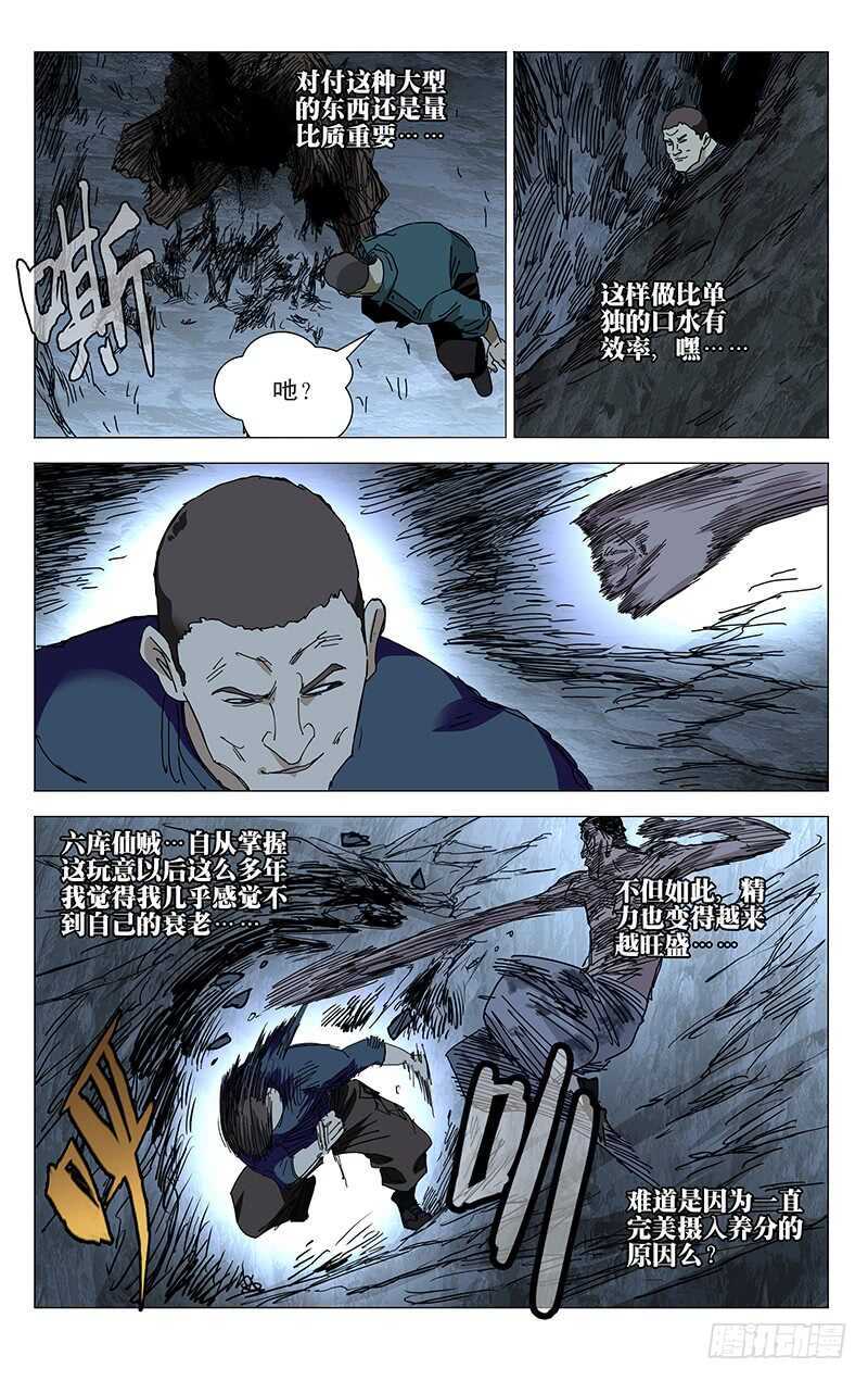 《一人之下》漫画最新章节349 抱歉， 我受伤了免费下拉式在线观看章节第【6】张图片