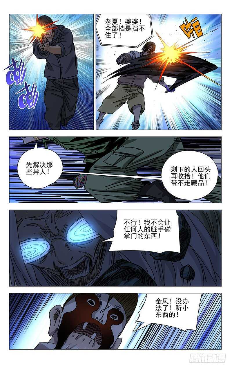 《一人之下》漫画最新章节351 顶住！免费下拉式在线观看章节第【11】张图片