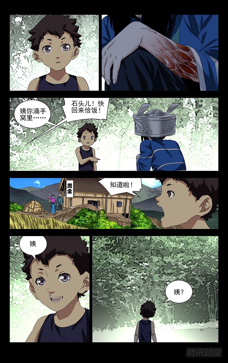 《一人之下》漫画最新章节特别番外•三十六贼之魏淑芬免费下拉式在线观看章节第【10】张图片