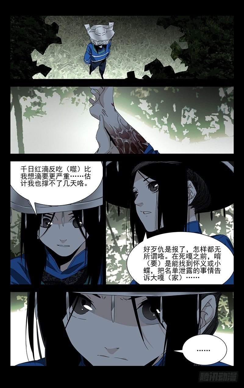 《一人之下》漫画最新章节特别番外•三十六贼之魏淑芬免费下拉式在线观看章节第【11】张图片