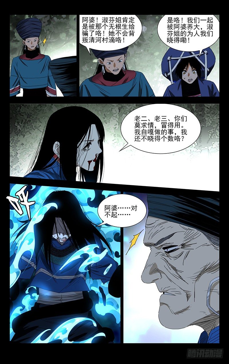 《一人之下》漫画最新章节特别番外•三十六贼之魏淑芬免费下拉式在线观看章节第【25】张图片