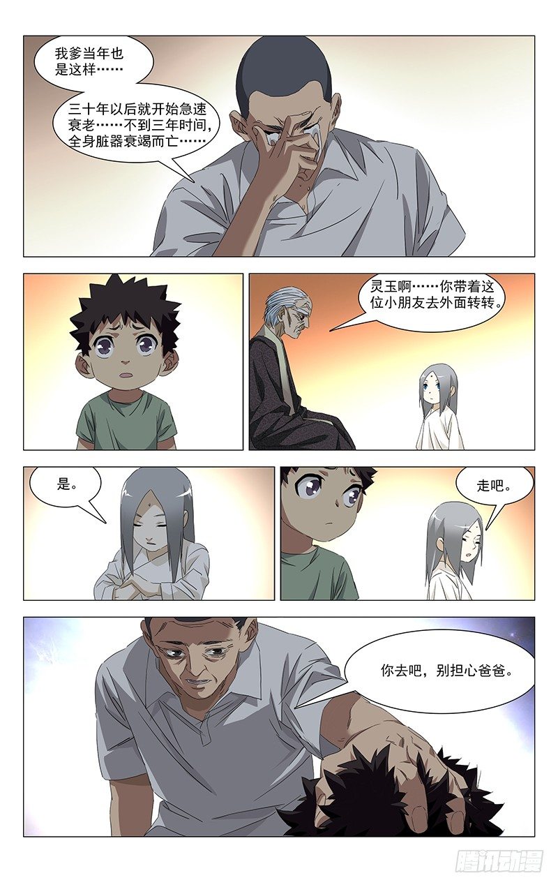 《一人之下》漫画最新章节特别番外•三十六贼之魏淑芬免费下拉式在线观看章节第【31】张图片