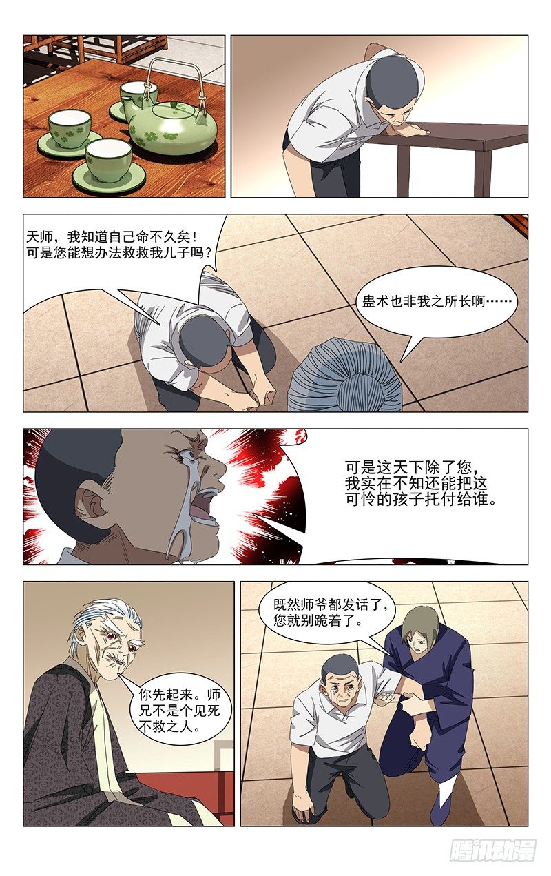 《一人之下》漫画最新章节特别番外•三十六贼之魏淑芬免费下拉式在线观看章节第【33】张图片