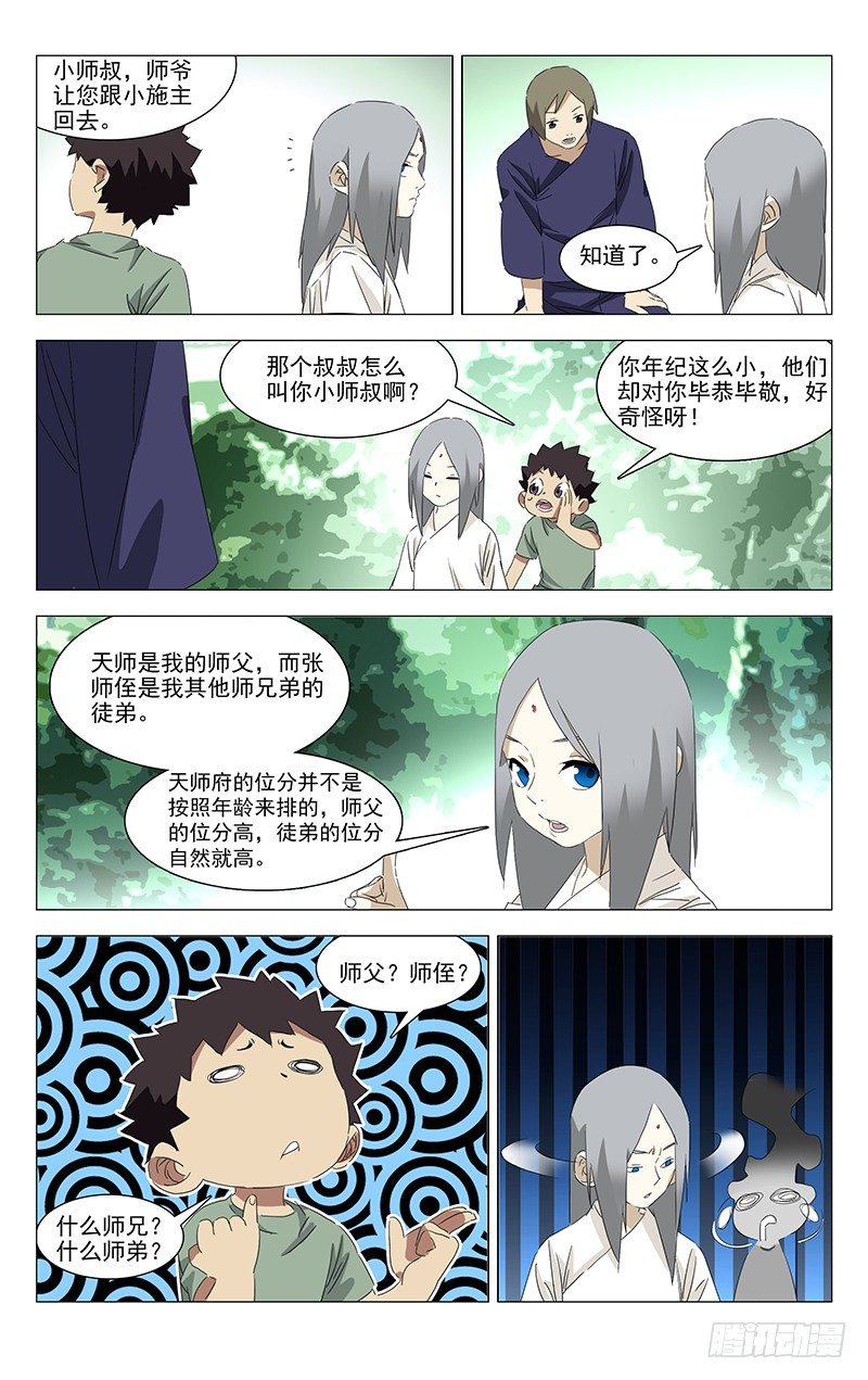 《一人之下》漫画最新章节特别番外•三十六贼之魏淑芬免费下拉式在线观看章节第【36】张图片