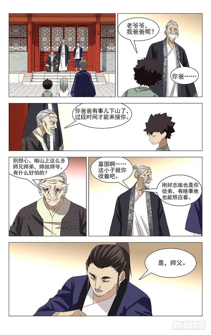 《一人之下》漫画最新章节特别番外•三十六贼之魏淑芬免费下拉式在线观看章节第【37】张图片