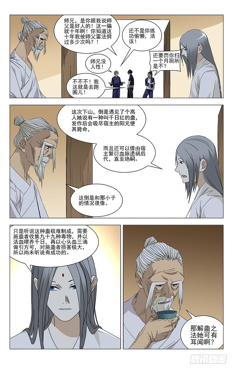 《一人之下》漫画最新章节特别番外•三十六贼之魏淑芬免费下拉式在线观看章节第【42】张图片