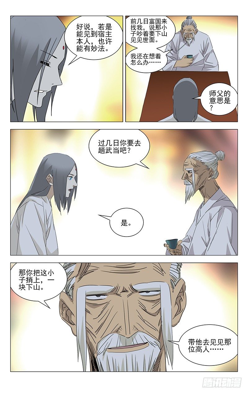 《一人之下》漫画最新章节特别番外•三十六贼之魏淑芬免费下拉式在线观看章节第【43】张图片